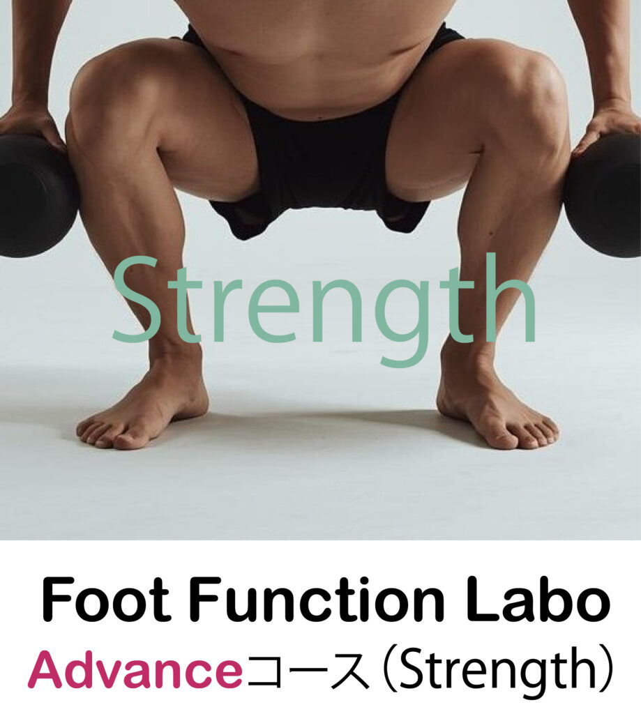 足の機能に特化したワークアウト、エクササイズ。足専門のエクササイズ。アーチを引き上げ、足底と足趾の感覚やコントロールを取り戻す。それによって重量を上げる時のぐらつきを抑え、パフォーマンスが上がる。しゃがんでいる男性がウェイトを持っている画像。ワークショップのAdvanceアドバンスコースの紹介