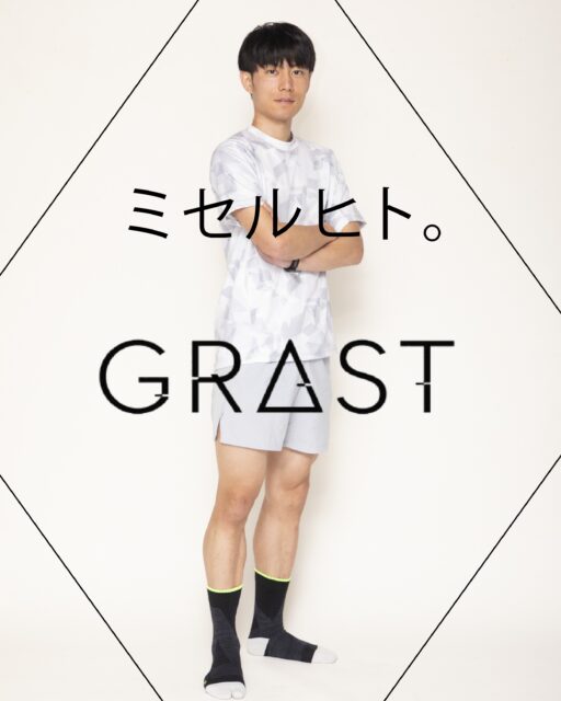 アンバサダー紹介

松村 兼希（まつむら かずき）さんが、EDUCO「GRΔST モデルアンバサダー／ミセルヒト。」に就任しました。

松村さんは、高校で3年間陸上競技に取り組み、大学からはトレイルランニングへ挑戦。 
現在はトレイルを中心に、フルマラソンなど、幅広くランニングを楽しむ“マルチランナー”として活動しています。

モデルとして“見せる”だけでなく、 
ランナーとして“魅せる”存在へと成長し続けている、まさにGRΔSTを体現するアスリートです。

これまでの主な実績として、
・第33回 日本山岳耐久レース（ハセツネCUP）総合11位（9:11’18） 
・第5回 FTRみなの50k 優勝 
・第3回 奥武蔵ロングトレイル105k 総合8位 
・フルマラソン 2:41’15 

― 松村さんより コメント ― 
「ゼログラを履いて走ると、強い蹴り出しができてパフォーマンスが上がるのを実感します。 
アーチサポートと足首周りのサポートでプロネーションが抑えられ、安定性が高まることで自然とストライドが伸びます。 
勝負レースやポイント練習では、ゼログラは欠かせません。」

どんな人におすすめかについては、 
「怪我に悩んでいる方、競技成績を伸ばしたい方、ランニングをもっと楽しみたい方など、すべてのランナーにおすすめです。 
強いサポート力で着地が安定し、姿勢やフォームが整うことで、疲労軽減やパフォーマンス向上につながります。 
ゼログラを履くことで、より速く、長く、疲れにくく走れるようになります。」 
と語っています。

“見せる”モデルとして、そして“魅せる”ランナーとして。 
GRΔSTとともに、松村さんの挑戦と成長をEDUCOはこれからも応援していきます。

#EDUCO #アンバサダー #ミセルヒト #GRΔST #GRΔSTアンバサダー