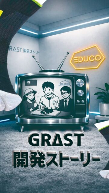 GRΔST 開発ストーリー｜テープ一本から始まった挑戦

炎天下も、雨の日も。
計測につきあってくれたランナーたちがいた。
一本のテープから始まった試作。
こだわった分だけ、何度も断られ、何度もやり直した。
それでも、走る人の「本気」に応えたい。

「速く走りたい」
「力を出し切りたい」
その声が、形になった瞬間。

GRΔSTは、挑戦するすべての人の足もとから生まれました。

#GRΔST #開発ストーリー #ランナーの声 #ゼログラ #EDUCO runningsocks 挑戦する人へ runninglife madeinjapan