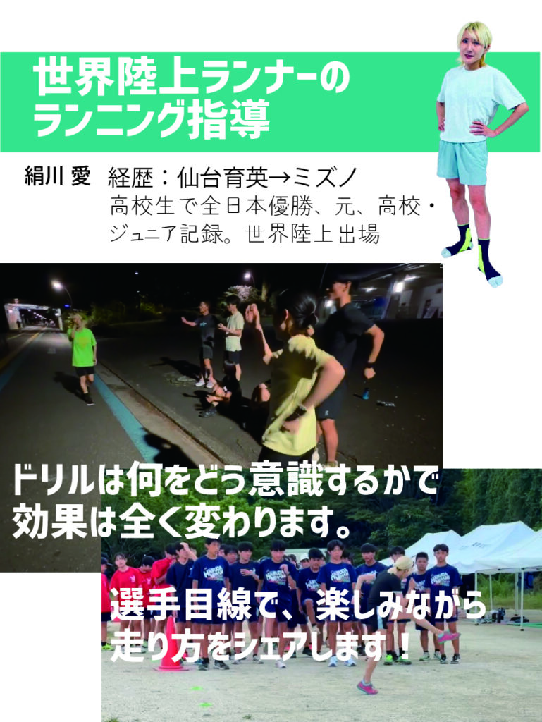 陸上5000ｍ。10000ｍの元高校記録保持者、元ジュニア記録保持者の絹川愛選手がランニングを指導している画像。ランニングの腕振りや、ランニングドリルを指導している画像